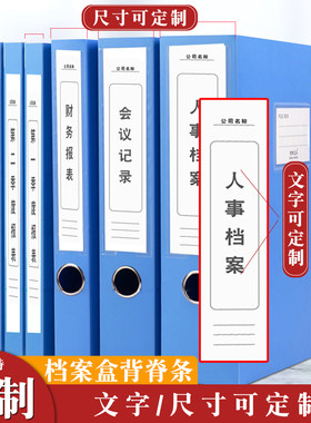 档案盒侧面标签纸定制硬纸文件夹文件盒背脊背条正面插入