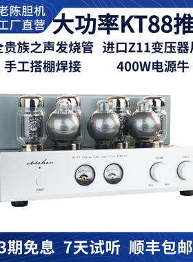 老陈胆机kt88-k3大功率推挽胆机 手工搭棚发烧电子管HiFi功放厂家