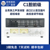 前级功放 厂家直销 老陈胆机 发烧HIFI C1胆前级 电子管前级