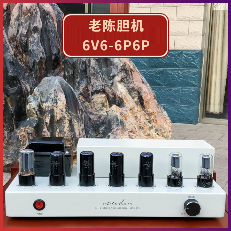 老陈胆机6p6p-6v6推挽胆机 hifi音响功放 发烧电子管功放厂家直销