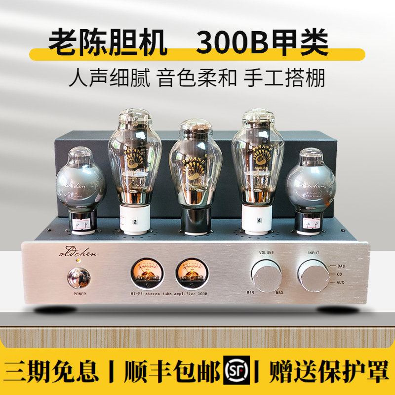 老陈胆机300b 单端纯甲类 HIFI电子管功放 发烧胆机 厂家直销