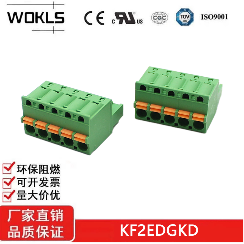 KF2EDGKD免螺丝弹簧式接线端子