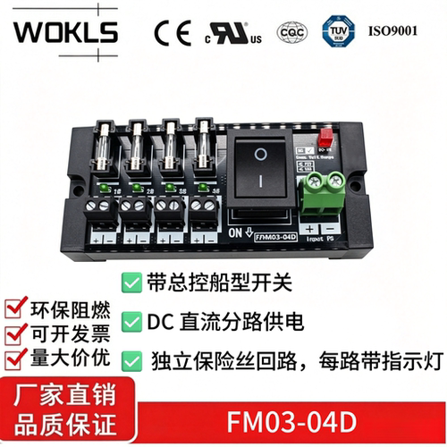 FM03-04D 直流保险丝配电模块 DIN 导轨分线端子 独立保险丝