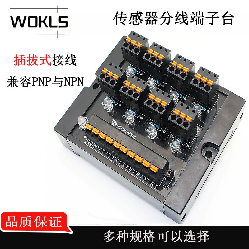 8路12组NPN/PNP输入模组端子排