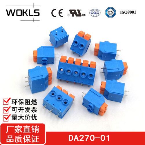 DA270弹簧按压式pcb接线端子