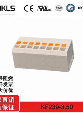 KF239-3.5mm免螺丝弹簧式 快速接线PCB接线端子 可拼接款