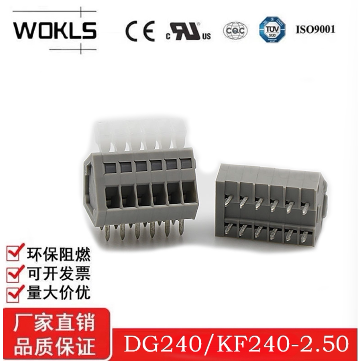 DG240/KF240-2.50mm WJ213A  PCB接线端子 免螺丝连接器