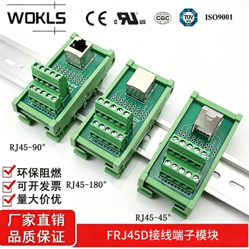 RJ45母座转接头转接板 带线免焊 以太网集线器 DIN35导轨安装模块