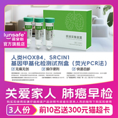 3人份会安心痰液肺癌基因甲基化检测肺部结节多靶基因痰液DNA检测