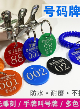 手牌号码牌数字编号牌餐厅麻辣烫排队点餐叫号牌寄存牌鞋夹子定制
