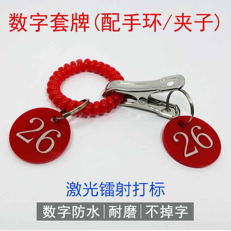 号码牌数字麻辣烫寄存排队