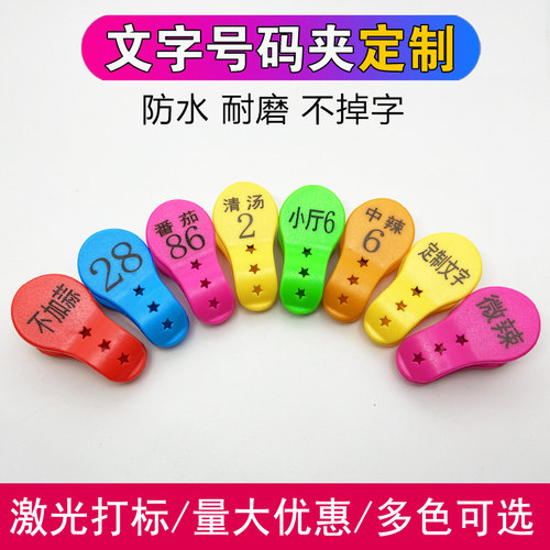 号码牌数字夹子餐厅上菜夹叫号牌