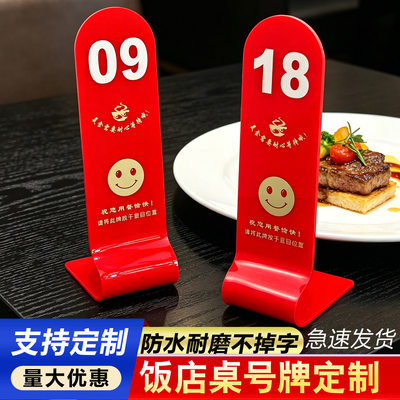 号码牌餐厅餐牌桌号牌立式餐桌牌立牌亚克力台号牌桌牌号台牌双面