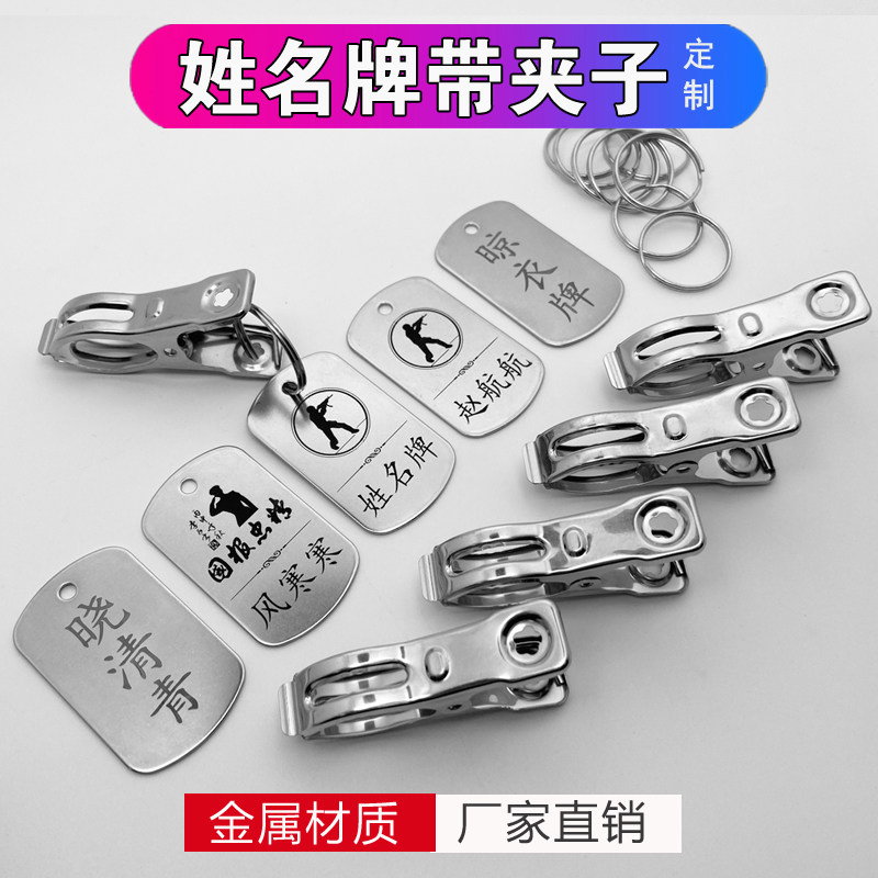 不锈钢金属姓名牌带夹子学校宿舍学生名字晾衣服衣架牌标识牌定制
