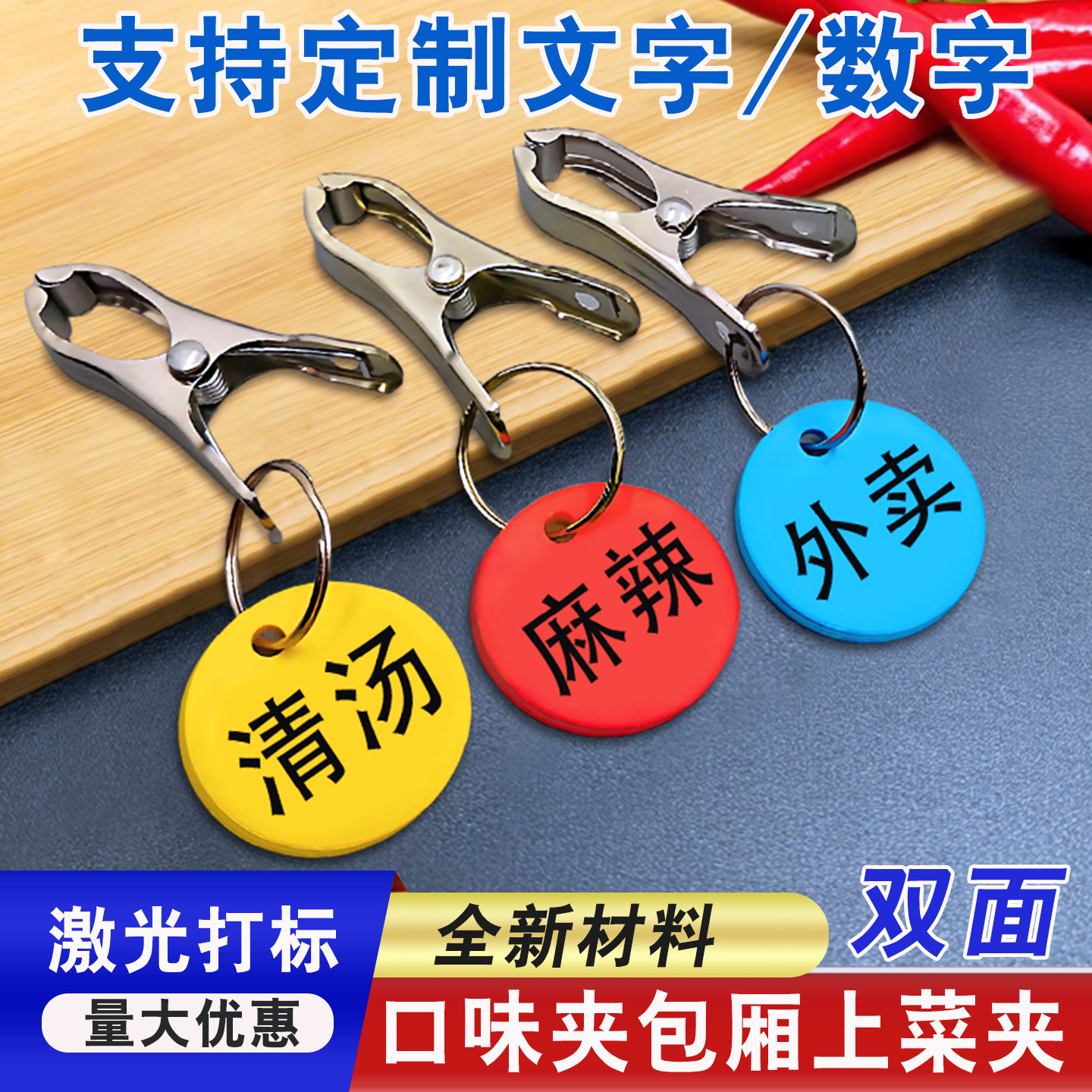 麻辣烫号码牌餐饮厨房出餐出菜上菜口味牌传菜夹子菜品标记牌