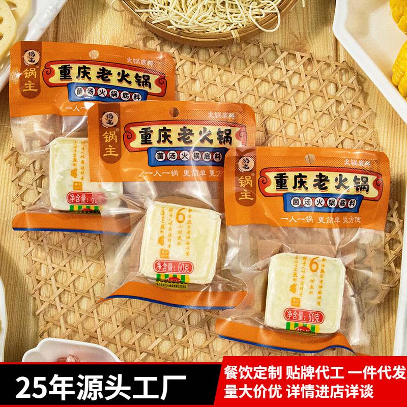 重庆佳仙锅主菌汤火锅底料清汤底料小包装一人份菌汤汤锅火锅底料