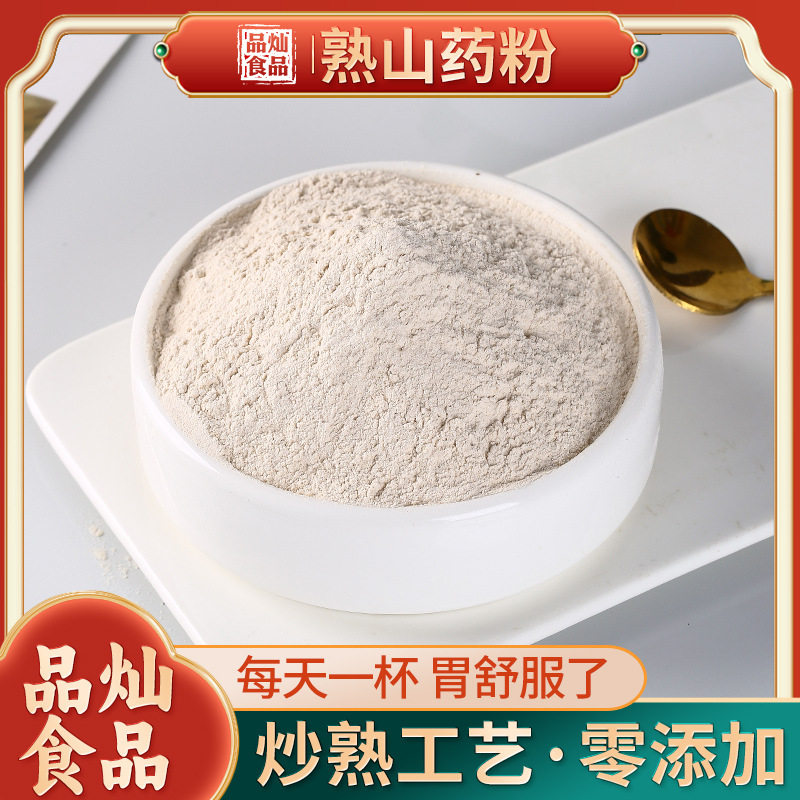 熟山药粉 铁棍山药粉山药面条原料代餐粉添加 熟山药粉
