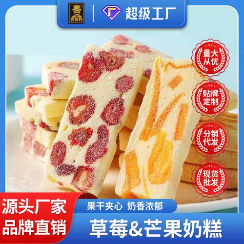 草莓芒果奶糕牛轧厚乳软糯酸甜网红宿舍解馋零食工厂整箱