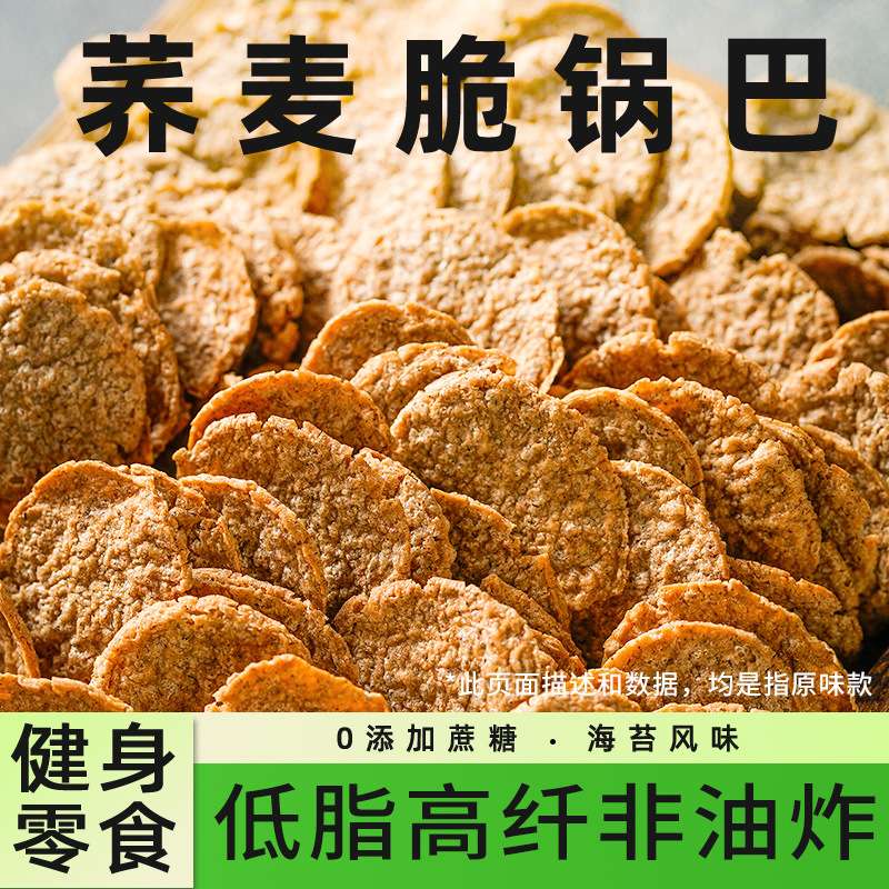 海苔荞麦脆片非油炸苦荞锅巴粗粮谷物即食追剧零食品茶点