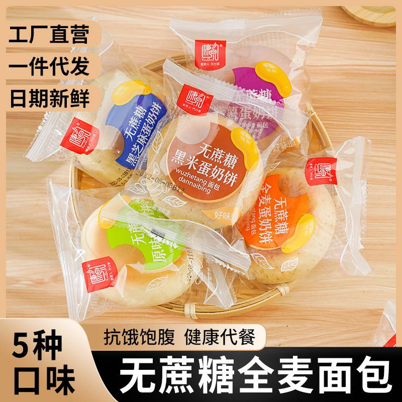 康泉无加蔗糖蛋奶饼全麦原味面包营养早餐代餐用