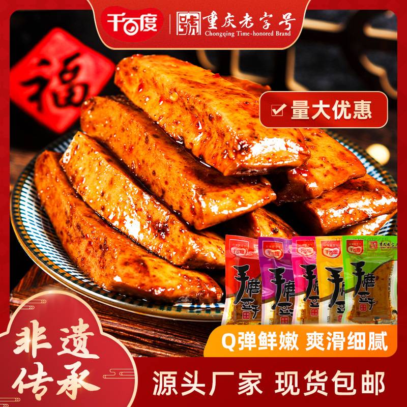 千百度手磨豆干500g麻辣味散装称重休闲零食特产小吃豆腐干