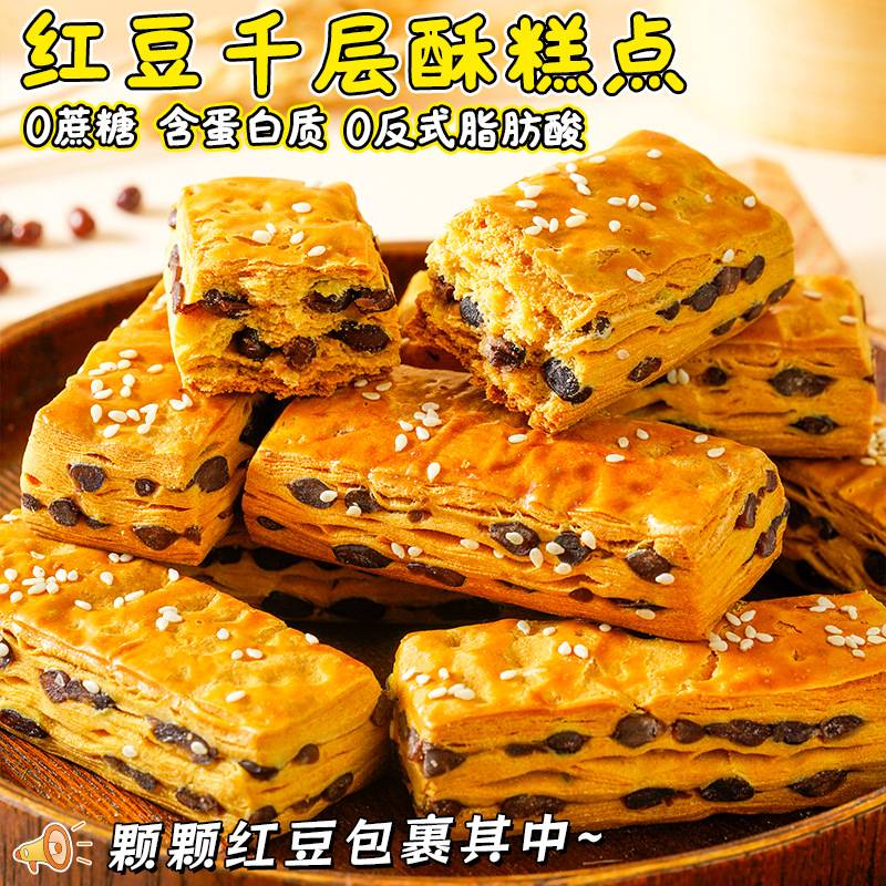 无加蔗糖红豆千层酥面包约40g/袋饱腹代早餐糕点心零食品