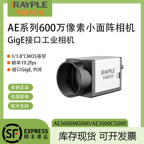 华睿工业相机网口600万卷帘面阵AE3600MG000/AE3600CG000原装正品