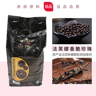 法国进口法芙娜香脆珠空心黑白巧克力球烘焙脆米球原料装饰