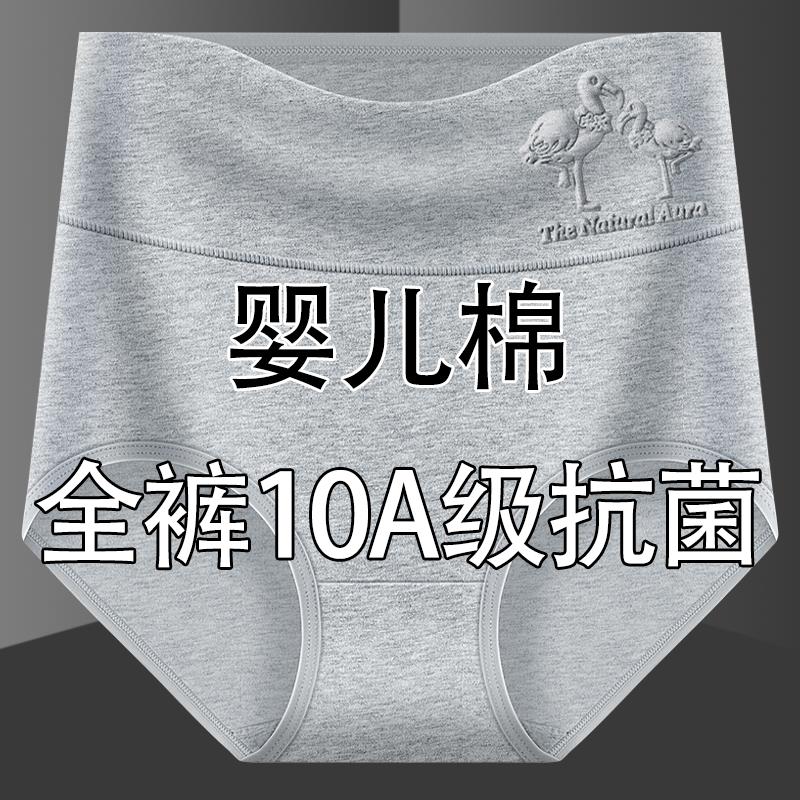 女士高腰收腹提臀纯棉10A级抗菌