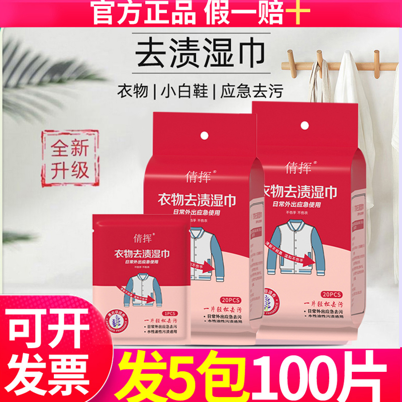 羽绒服清洁湿巾去渍神器