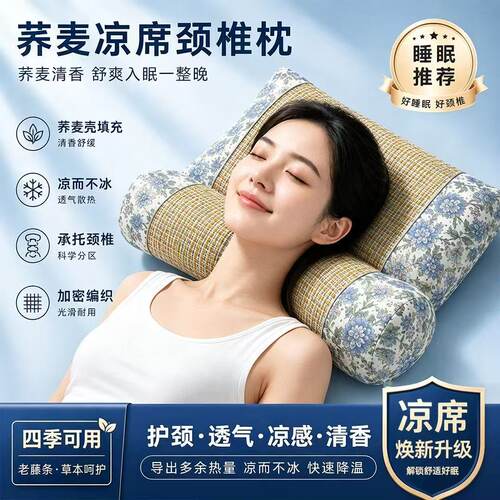 夏凉枕荞麦凉席颈椎枕舒爽好眠