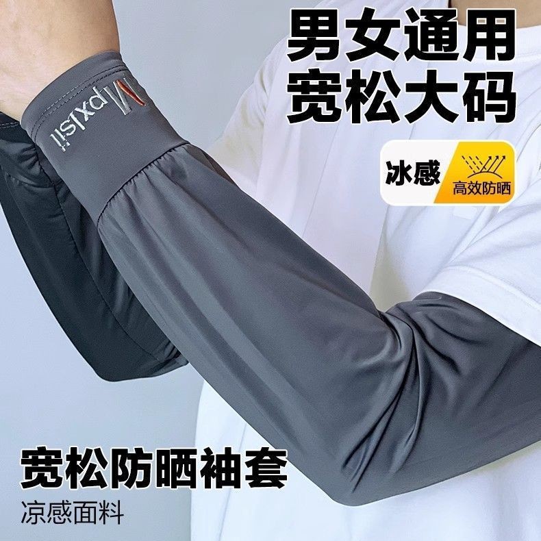 冰丝防晒加长加大骑行护臂