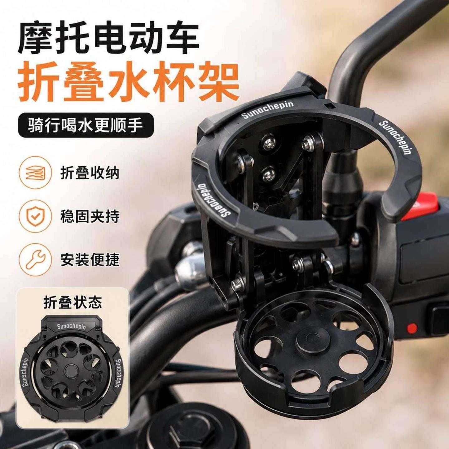 摩托车电动车专用折叠水杯支架