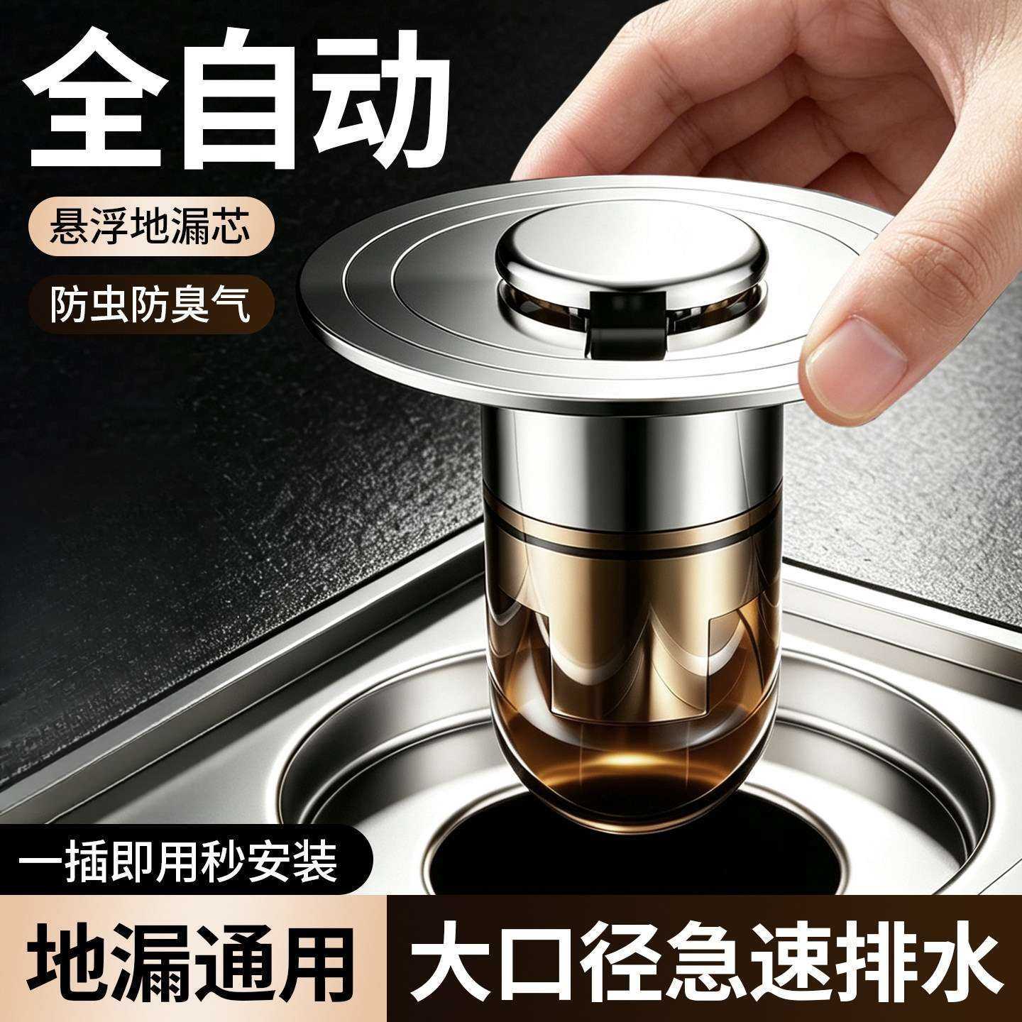 家用自动悬浮防臭地漏芯卫生间防