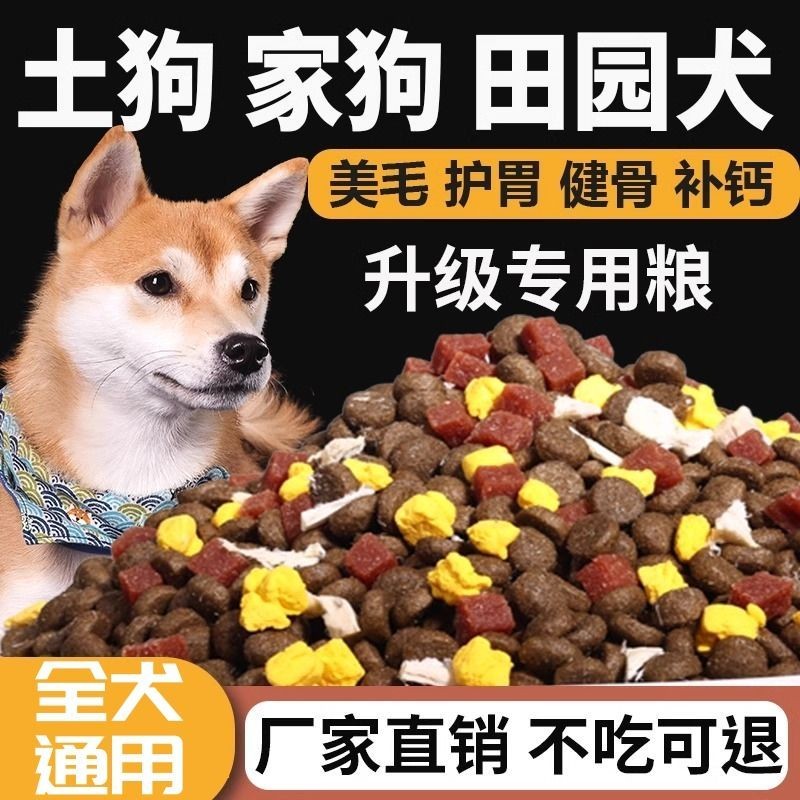 土狗狗粮10斤全价通用型