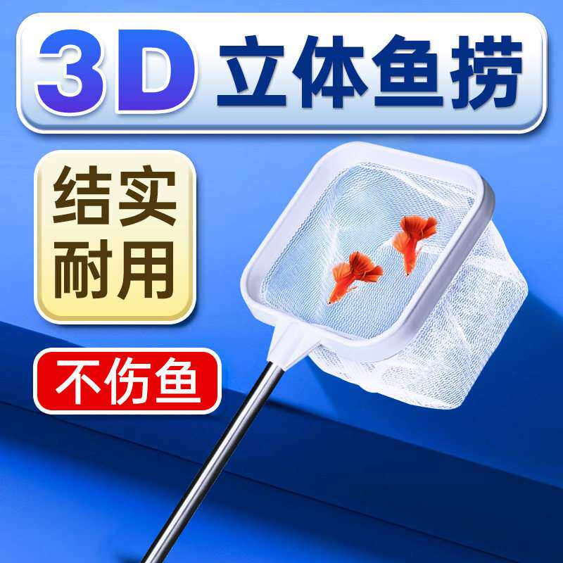迷你3D密网捞鱼网小号手抄网专为