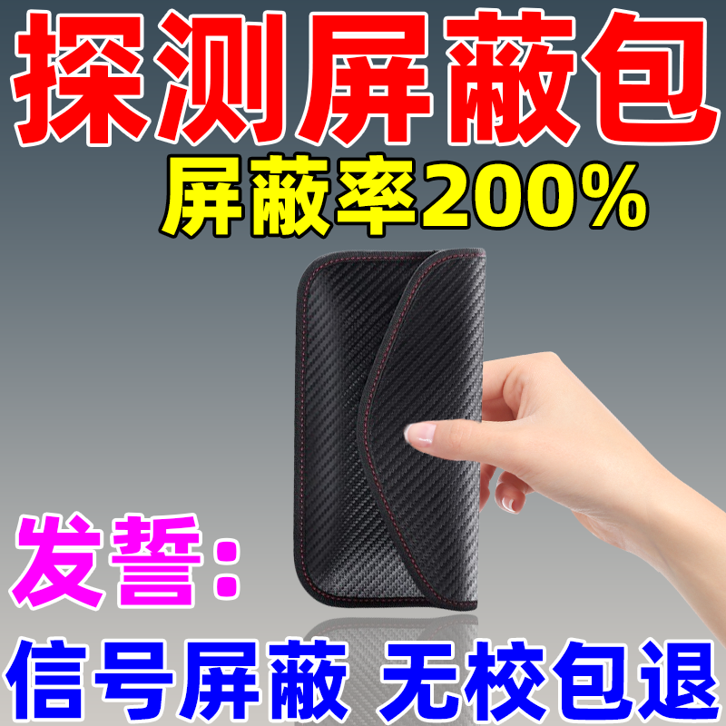 防黄金探测器仪屏蔽袋首饰盒防