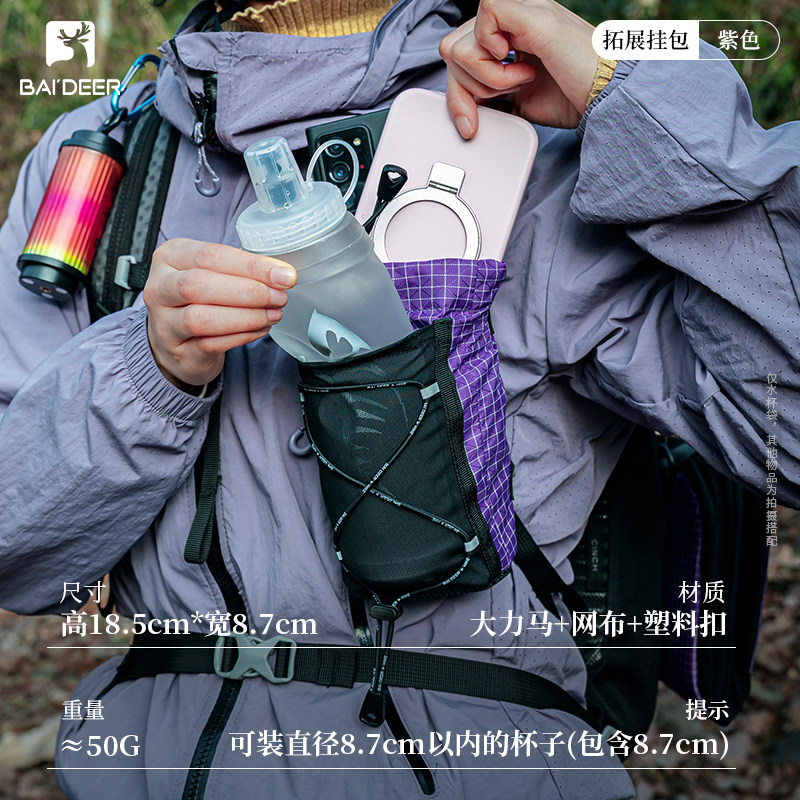 户外背包肩带拓展水杯挂袋徒步