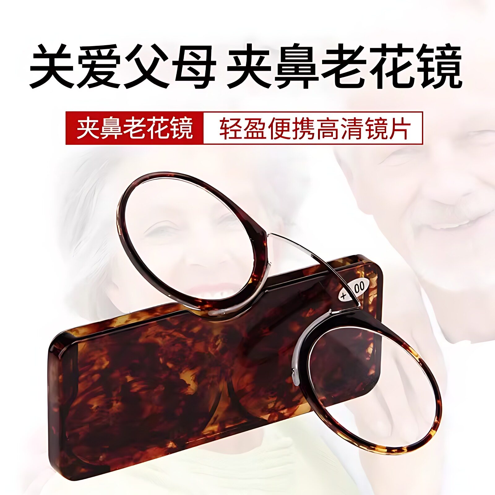 夹鼻式圆形老花镜女便携无腿