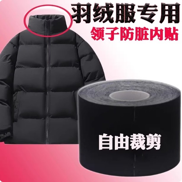 羽绒服领子防脏内贴神器领口衣领一次性儿童假领子衬衫防污贴纯棉