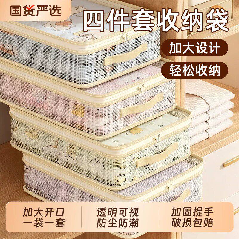 网纱四件套收纳袋家用大容量衣服防尘储物整理盒可视棉被子防尘G
