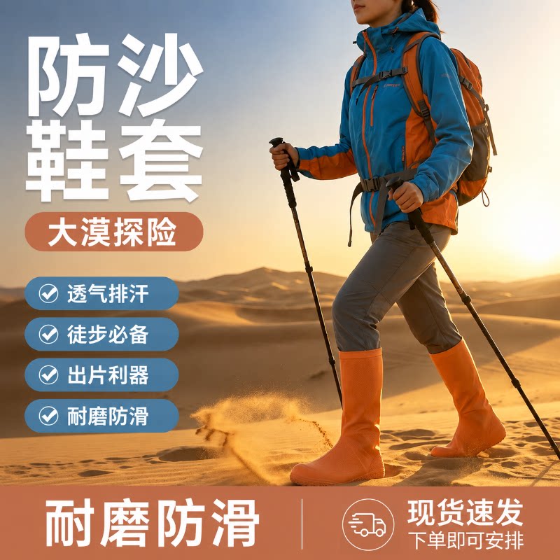 沙漠防沙鞋套户外徒步旅游装备