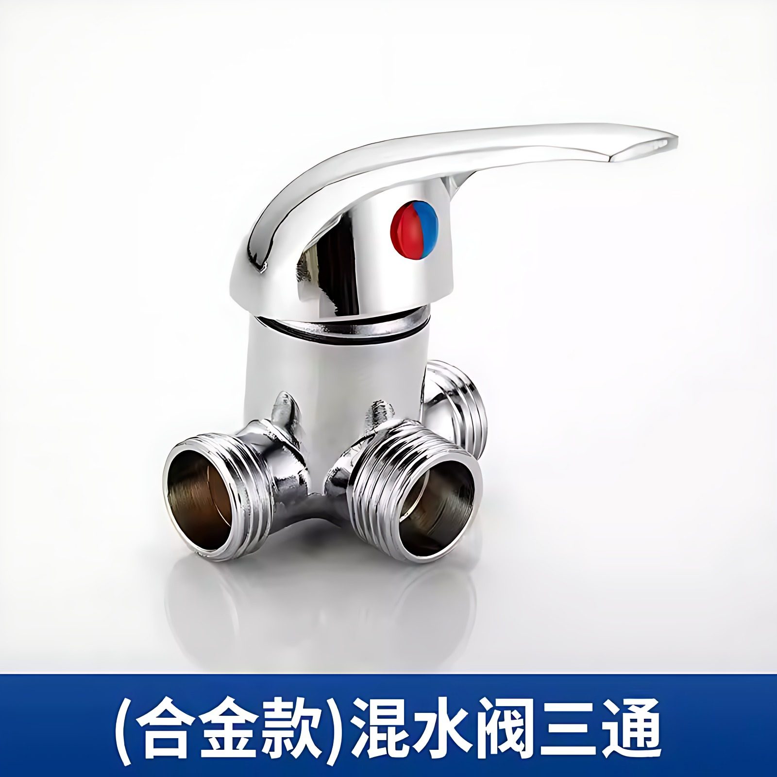 通用电热水器混水阀配件配大全淋浴明装三通开关U型冷热花洒龙头