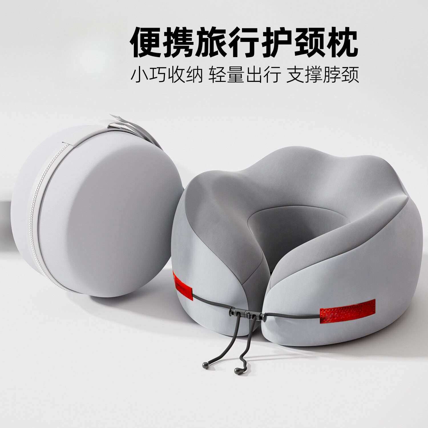 记忆棉U型护颈枕|飞机旅行便携