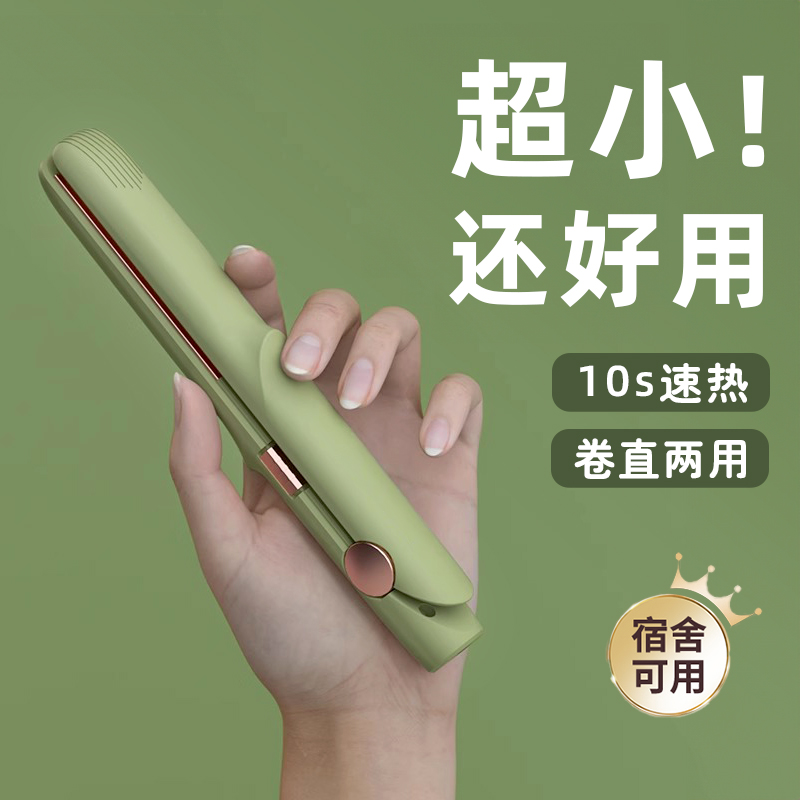 小夹板直发卷发两用迷你直板夹刘海卷发棒负离子不伤发宿舍可用