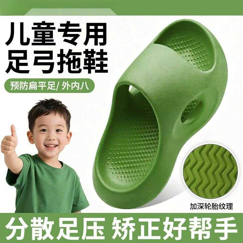 德国儿童足弓矫正拖鞋|扁平足