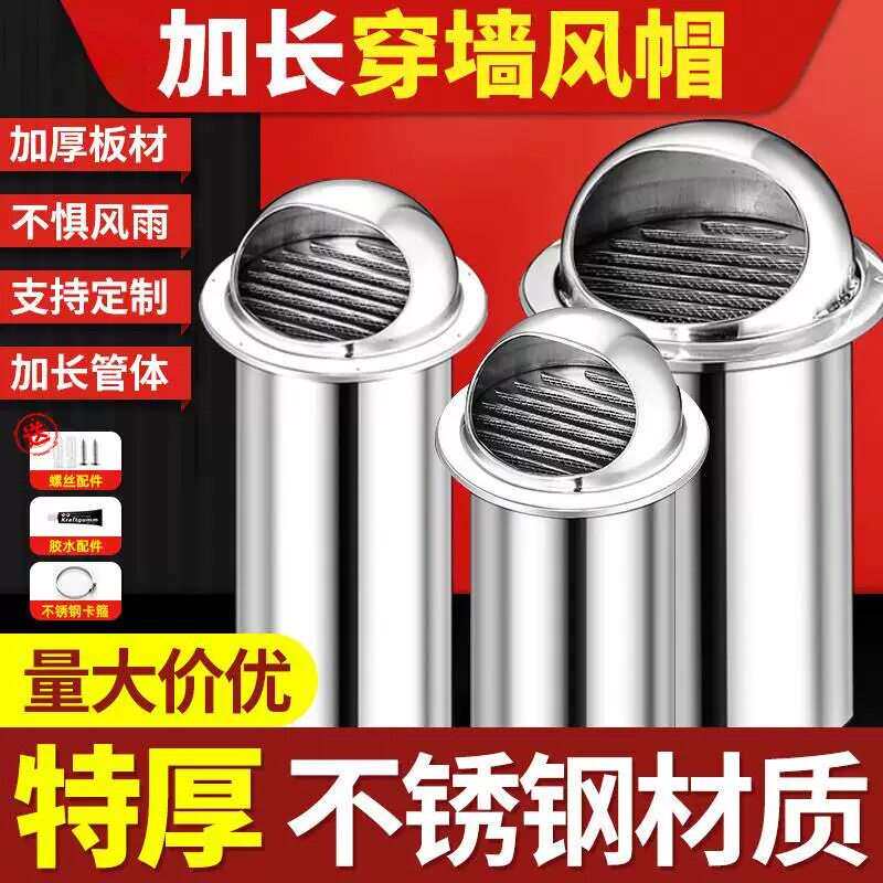 304不锈钢穿墙风帽加长排气管带