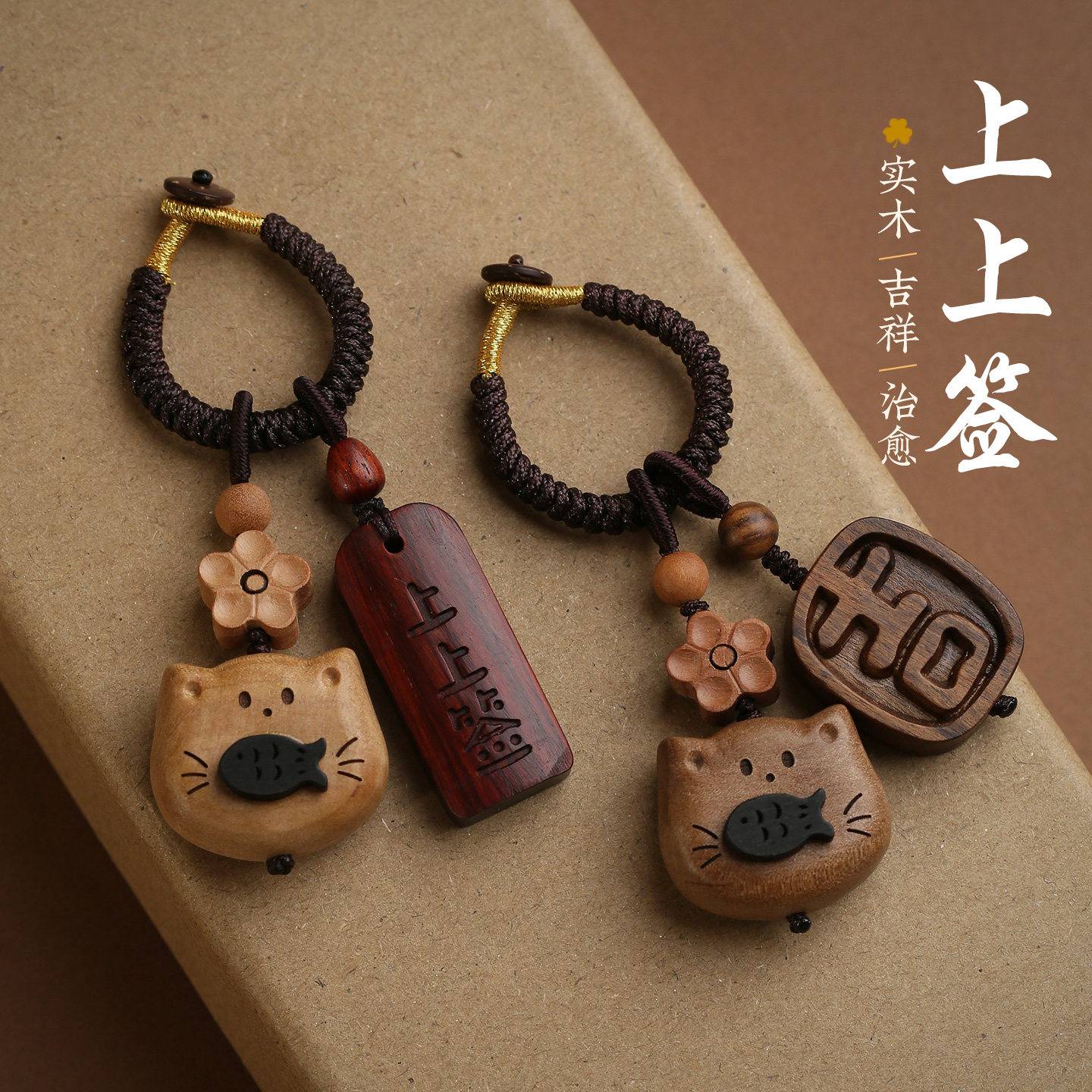 可爱桃木钥匙挂件网红爆款平安