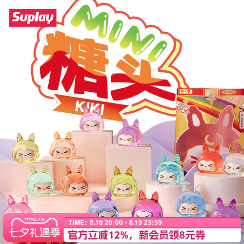 suplayKIKI糖头mini盲袋小摆件