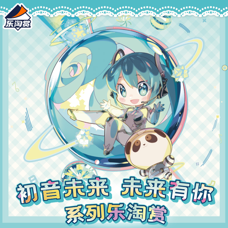 Suplay初音未来系列乐淘赏盲盒